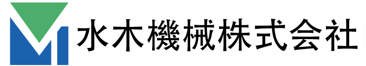 水木機械株式会社