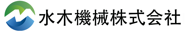 水木機械株式会社
